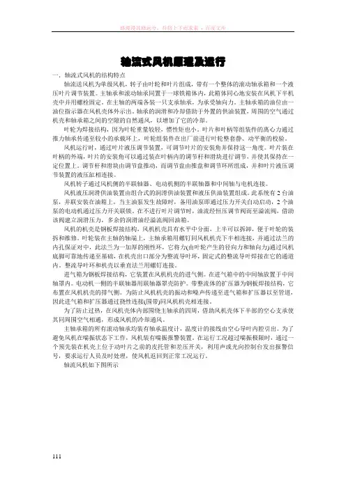 轴流式风机原理及运行