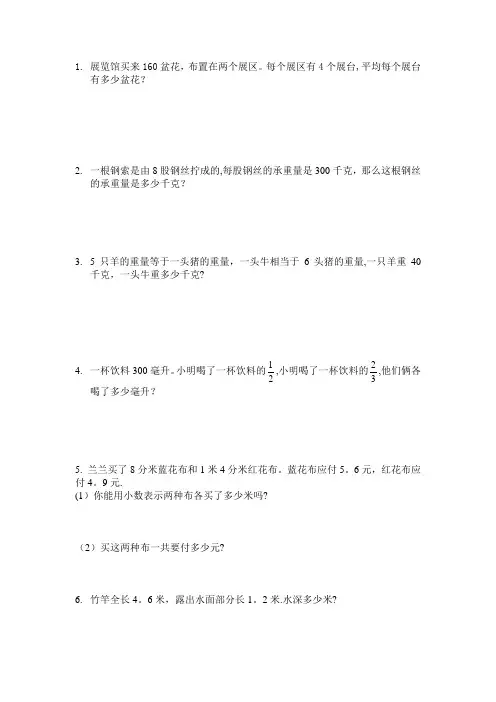 三年级下学期数学解决问题练习题