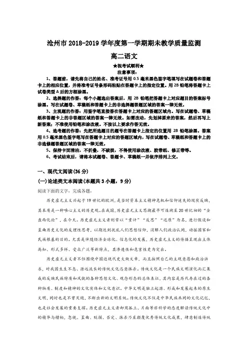 2018-2019学年河北省沧州市高二上学期期末考试语文试卷
