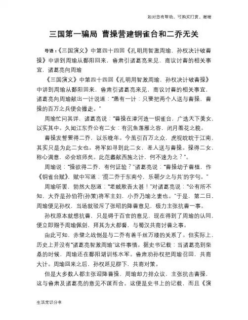 历史趣谈三国第一骗局 曹操营建铜雀台和二乔无关