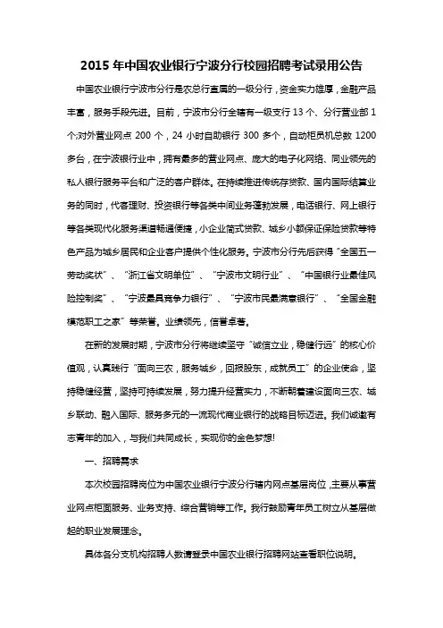 2015年中国农业银行宁波分行校园招聘考试录用公告