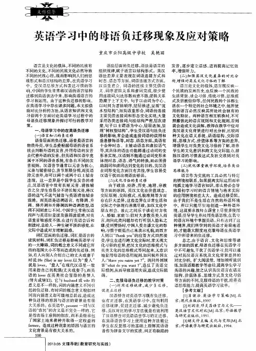 英语学习中的母语负迁移现象及应对策略