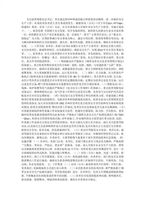年末安全生产大检查工作方案