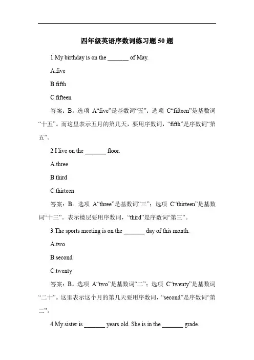 四年级英语序数词练习题50题
