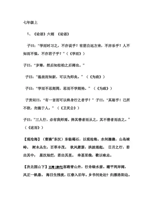 (完整word版)人教版初中语文必背文言文汇总