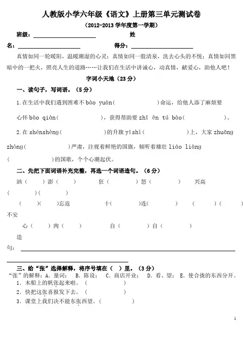 六年级语文上册第三单元测试