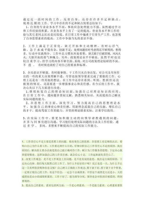 工作中存在的不足及改进措施
