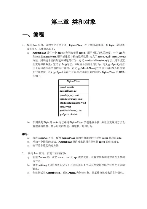 第三章 类和对象(2013-3-30)