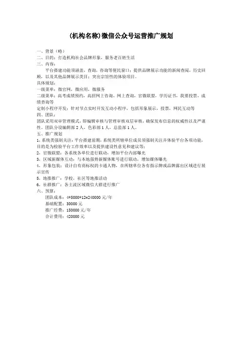 新媒体运营方案