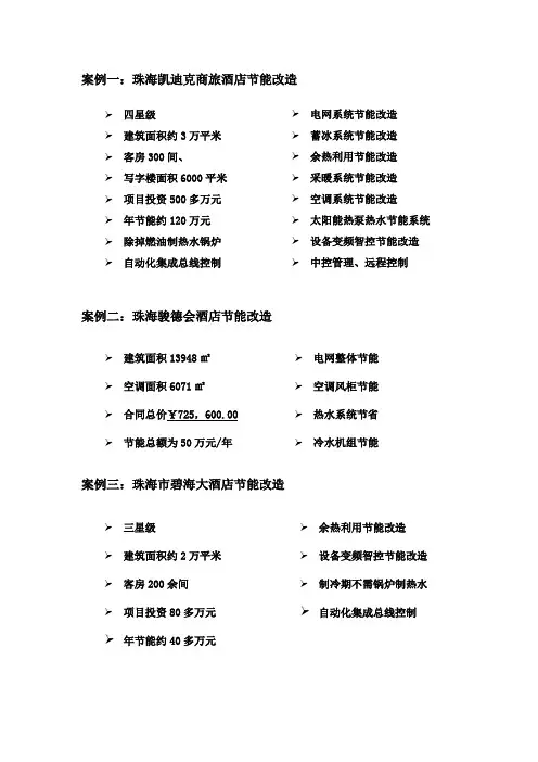 节能项目案例介绍