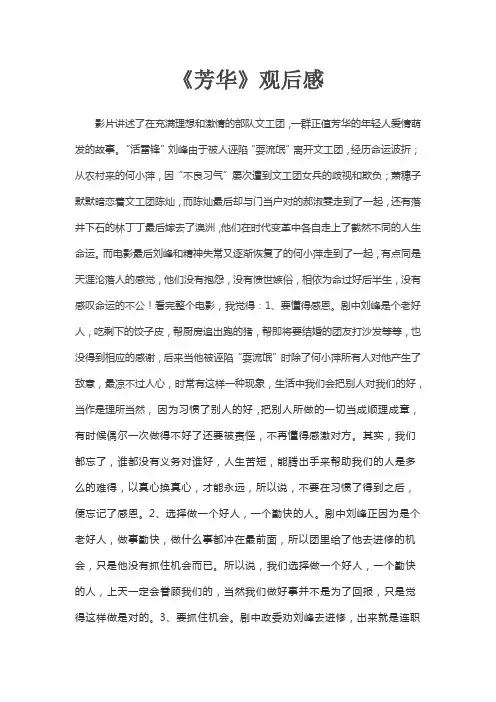 芳华观后感
