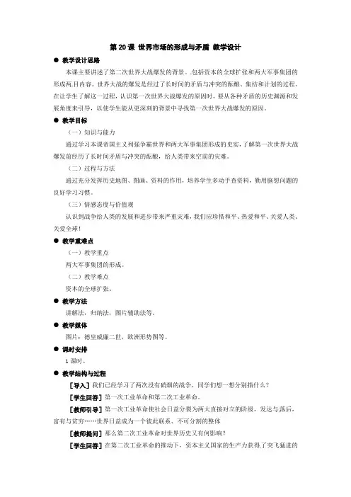 冀教版初中历史九年级上册第20课世界市场的形成与矛盾教学设计