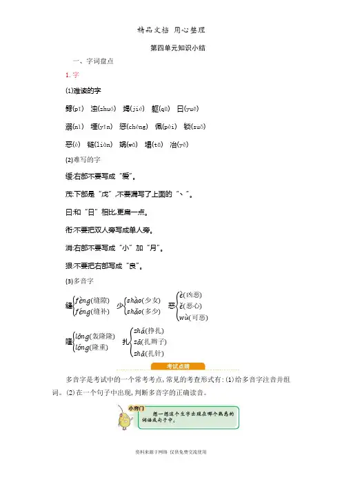 新部编人教版四年级上册语文第四单元复习知识点小结