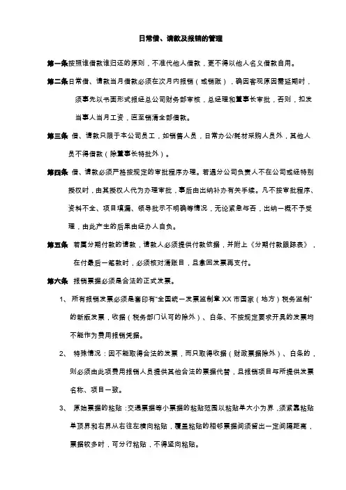 请款流程及制度(含公司财务部职责)