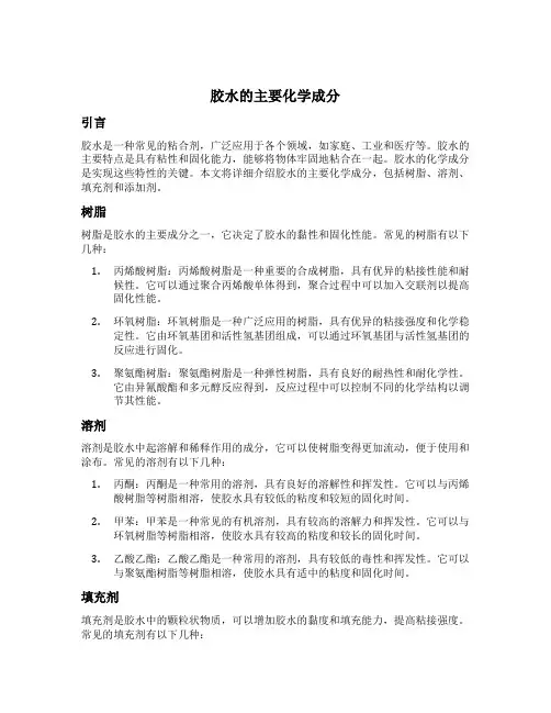 胶水的主要化学成分