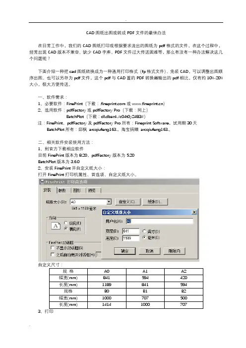cad图纸出图或转成pdf文件的最佳方法