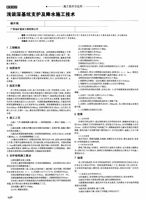 浅谈深基坑支护及降水施工技术