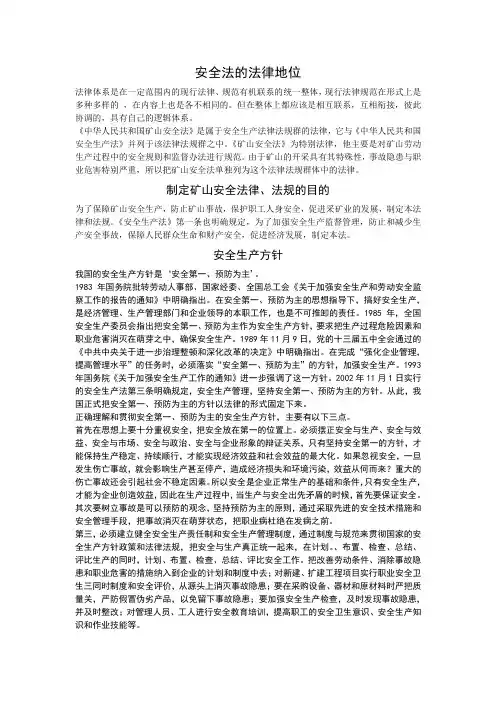 安全生产知识