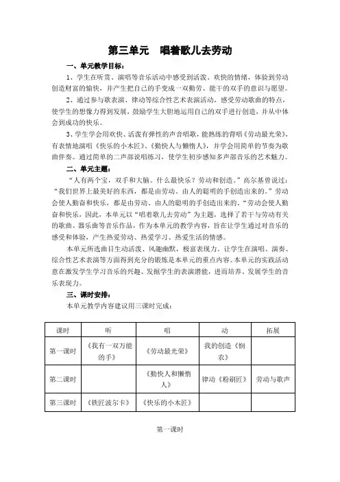 苏少版小学音乐一年级下册第三单元唱着歌儿去劳动3课时教学设计
