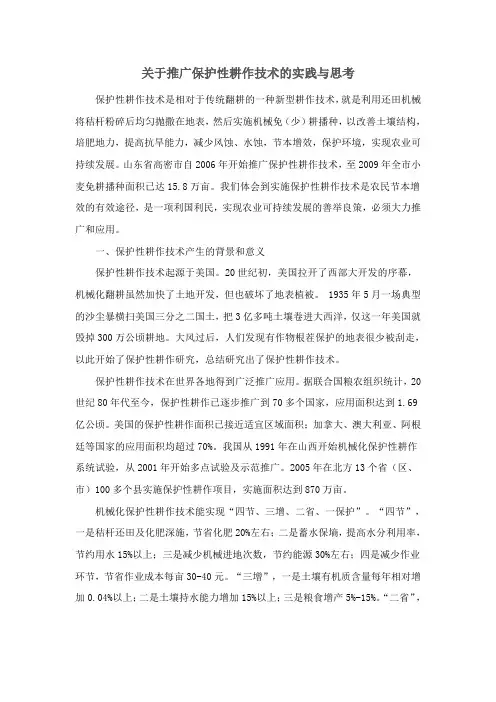 关于推广保护性耕作技术的实践与思考