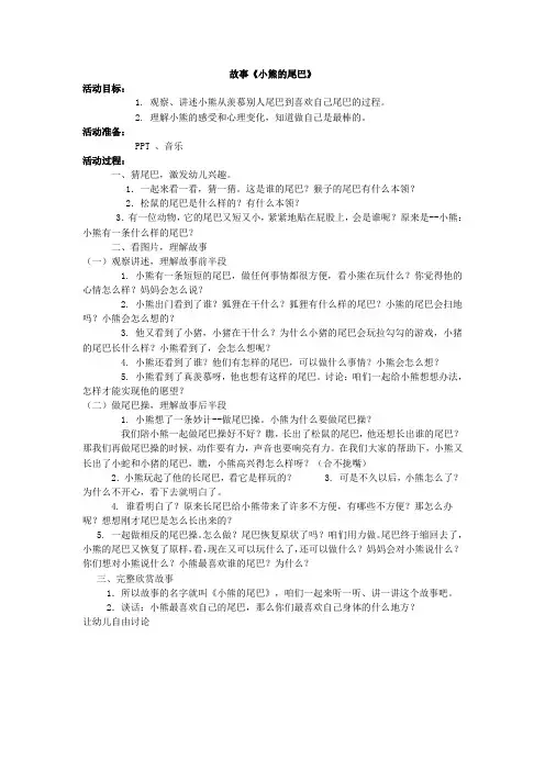 中班语言《小熊的尾巴》