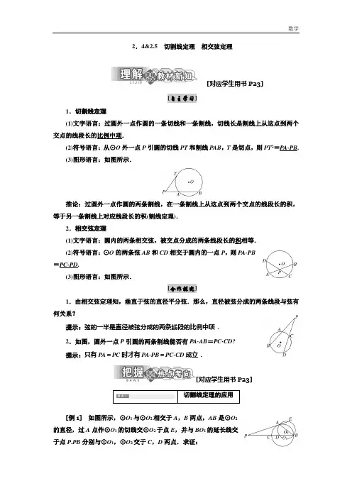 2018-2019北师大版数学选修4-1教学案：第一章2.5切割线定理相交弦定理