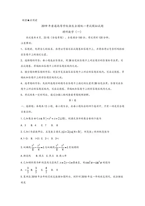 湖南省怀化市2019届高三统一模拟考试数学(理)(一)Word版含答案