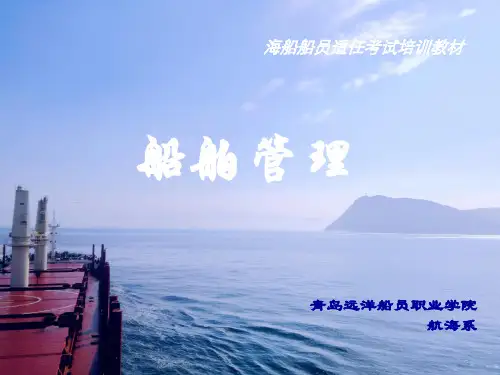 1第一节 SOLAS公约