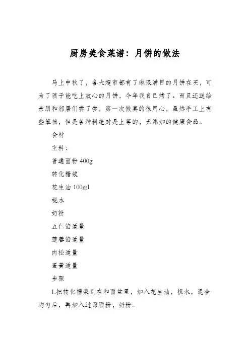 厨房美食菜谱：月饼的做法_0