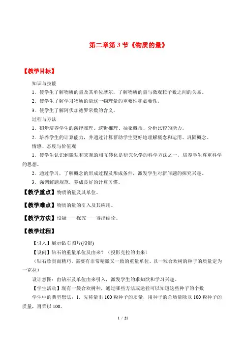 (教案)2019版高一化学第二章第3节物质的量