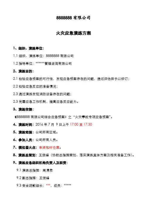 火灾应急演练方案