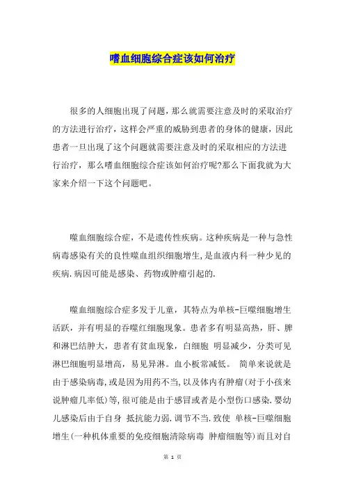 嗜血细胞综合症该如何治疗