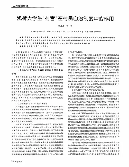 浅析大学生“村官”在村民自治制度中的作用