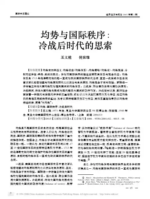 均势与国际秩序 冷战后时代的思索