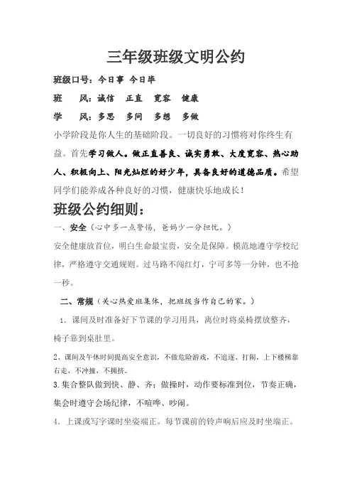 三年级班级公约