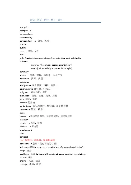 GRE 意群总结