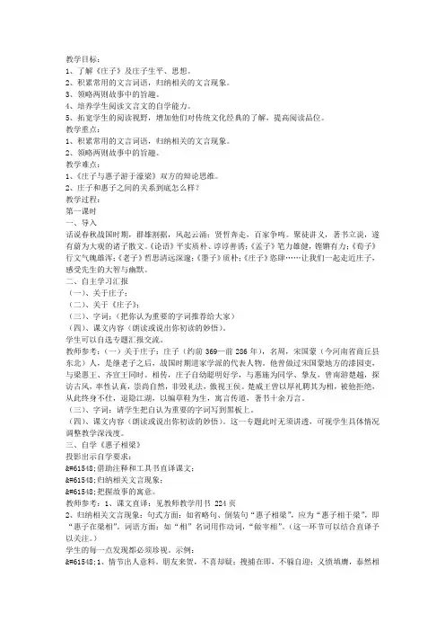 《〈庄子〉故事两则》