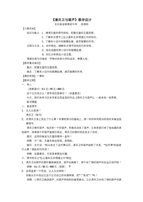 《清兵卫与葫芦》公开课教案 2