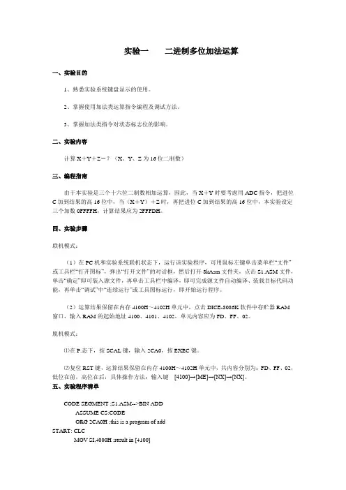 微机原理与接口技术课程实验指导书