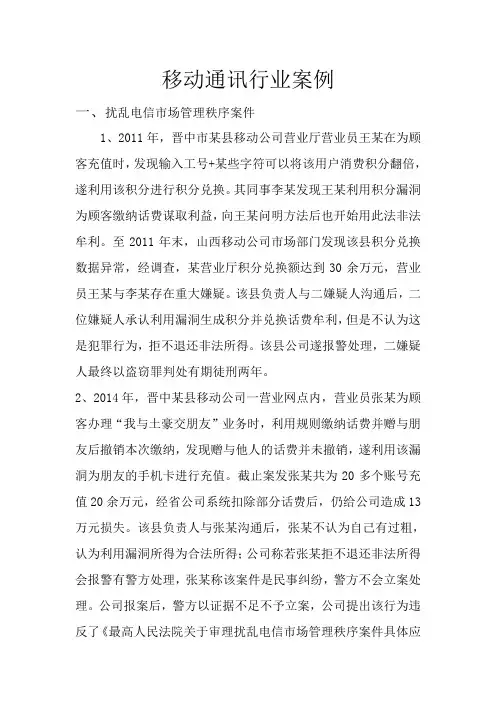 移动通讯行业案例