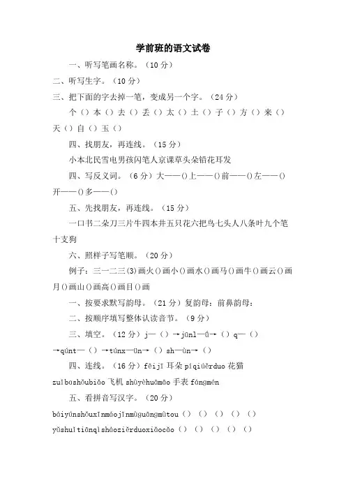 学前班的语文试卷