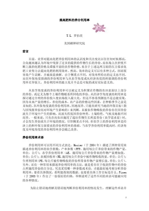 提高肥料的养分利用率