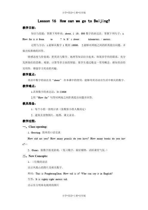 冀教版(三起)-英语-五年级上册-Lesson 16  How can we go to Beijing？教学设计