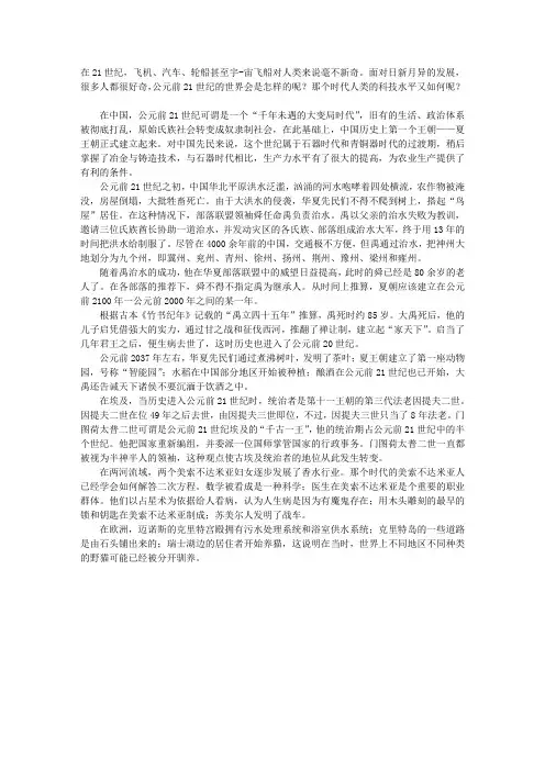 公元前21世纪的世界