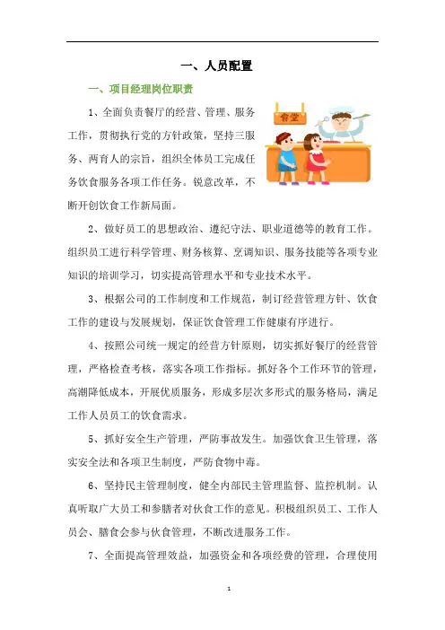 食堂人员配置安排