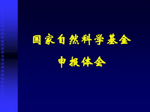自然基金标书实例分析