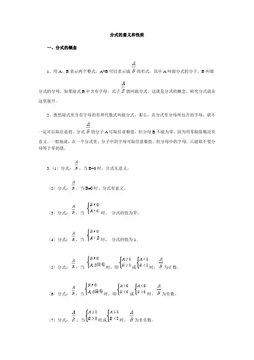分式概念及意义