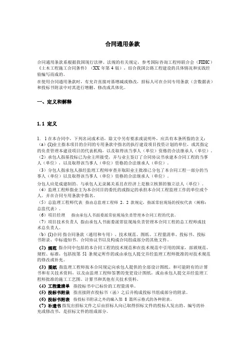 合同通用条款