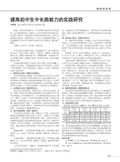 提高初中生中长跑能力的实践研究
