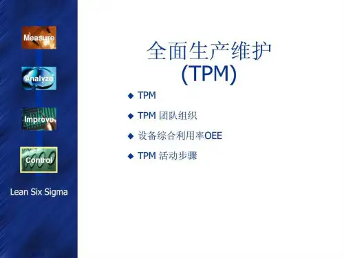 精益生产之全面生产维护 TPM(中英文版)